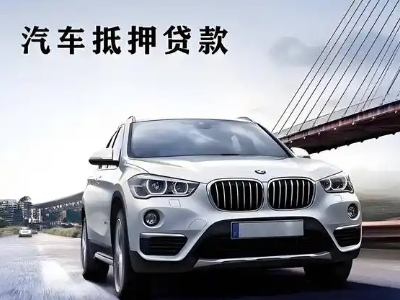 灵山车抵贷如何办理押车和不押车?